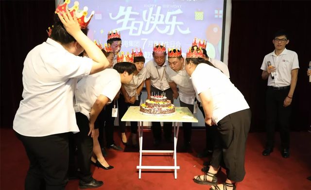 乾港集團(tuán)7月員工生日會(huì) 乾港集團(tuán)7月員工生日會(huì)